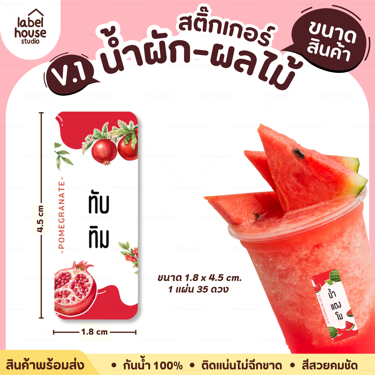 [ VER.1 ] สติ๊กเกอร์เมนูน้ำผัก & น้ำผลไม้ เพื่อสุขภาพ แช่เย็น–แช่แข็งได้ เนื้อ PP กันน้ำ 1.8 x 4.5 ซม. (35 ดวง/แผ่น) - รูปที่ 5